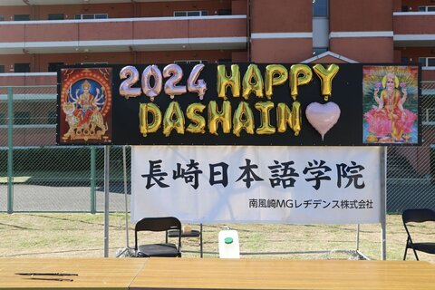 第2回 ダサイン祭り