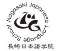長崎日本語学院 Nagasaki Japanese Language School